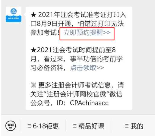 寧夏2021年注會準考證打印時間啥時候？