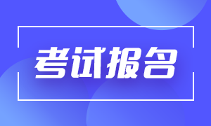 西安2021年期貨從業(yè)資格報名時間！