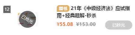 秒光！中級(jí)會(huì)計(jì)爆款課6月18日最后一次直播秒殺 沖??！