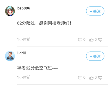 高會裸考62險過 我考了個寂寞？