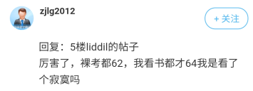 高會裸考62險過 我考了個寂寞？