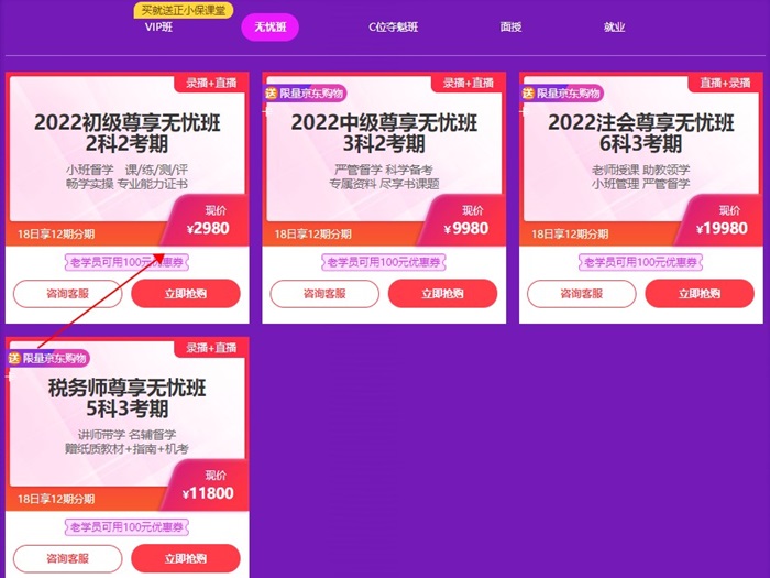 24:00止！初級C位奪魁班/無憂班D分期立省手續(xù)費！