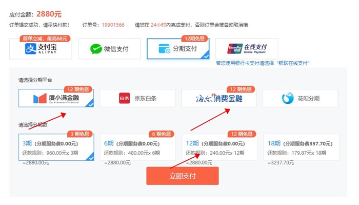 24:00止！初級C位奪魁班/無憂班D分期立省手續(xù)費！