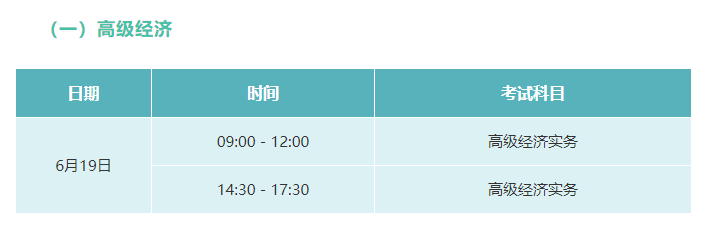 義烏2021高級經濟師考試時間