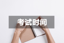 CMA考試題型是什么？2021年還能報(bào)考嗎？