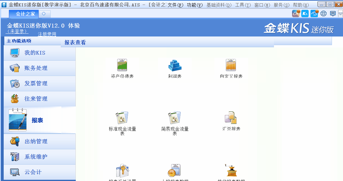 金蝶KIS迷你版如何修改和設(shè)置財(cái)務(wù)報(bào)表公式？詳細(xì)步驟來了！