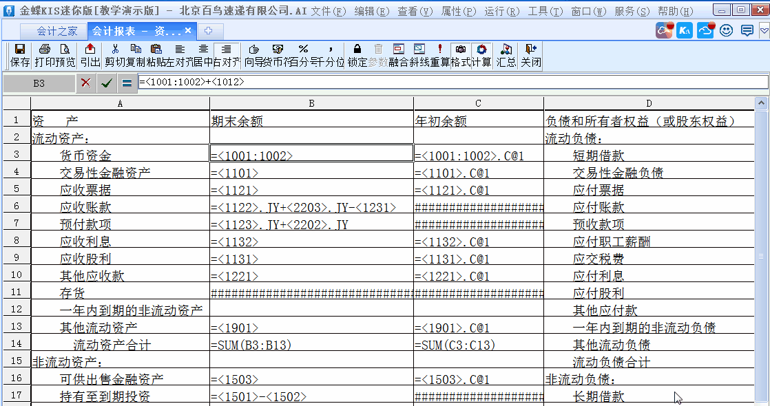 金蝶KIS迷你版如何修改和設(shè)置財(cái)務(wù)報(bào)表公式？詳細(xì)步驟來了！