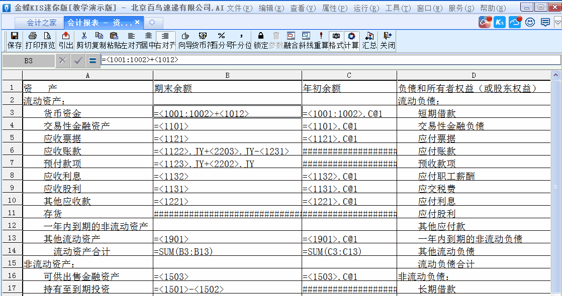 金蝶KIS迷你版如何修改和設(shè)置財(cái)務(wù)報(bào)表公式？詳細(xì)步驟來了！