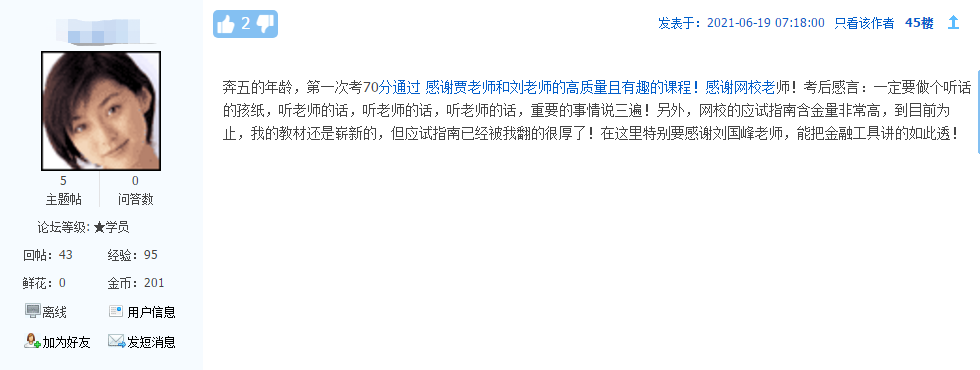 高級學(xué)員喜報(bào)來襲