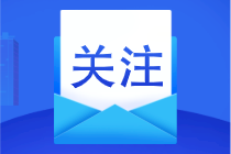 2021年注冊會(huì)計(jì)師《稅法》備考建議