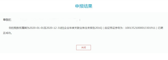 關(guān)聯(lián)申報(bào)有誤，在家就能更正啦！
