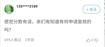 高會(huì)成績(jī)比自己預(yù)估的有差？如何申請(qǐng)成績(jī)復(fù)核呢？2