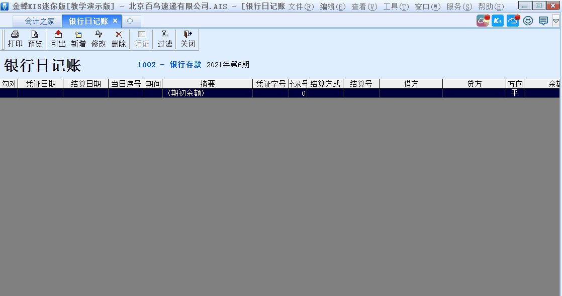 金蝶KIS標(biāo)準(zhǔn)版出納模塊如何從憑證直接出具銀行日記賬？
