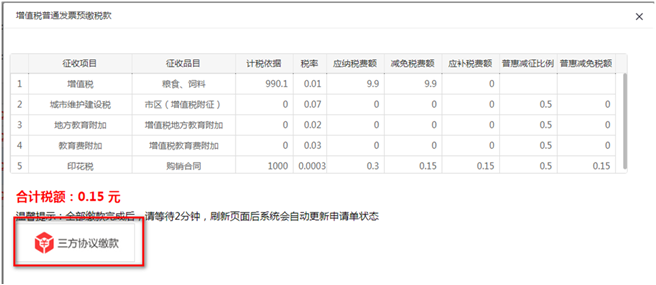 電子稅務局代開增值稅專用發(fā)票這樣操作！