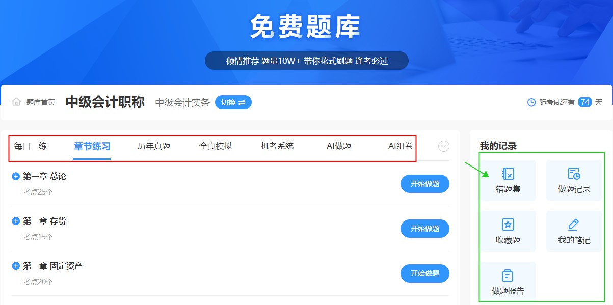 正保會計網(wǎng)校免費(fèi)題庫