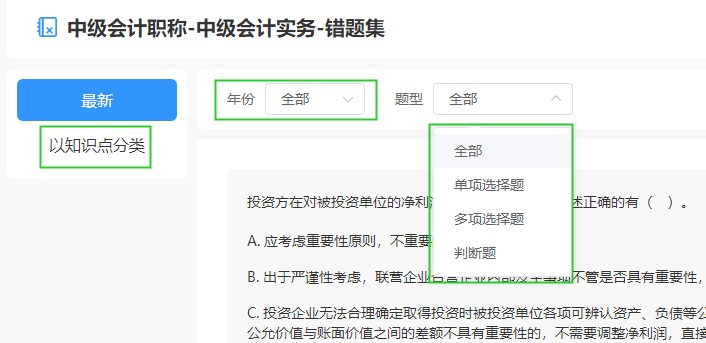 正保會計網(wǎng)校免費(fèi)題庫