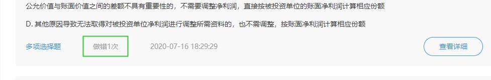 正保會計網(wǎng)校免費(fèi)題庫