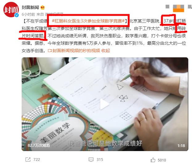 37歲醫(yī)生3次參加全球數(shù)學(xué)競賽~你也可以考過中級會計(jì)職稱?。。? suffix=