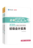 查分季特惠！2022初級(jí)輔導(dǎo)書(shū)低至3.5折 書(shū)課同購(gòu)折上折！