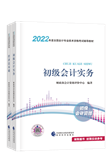 查分季特惠！2022初級(jí)輔導(dǎo)書(shū)低至3.5折 書(shū)課同購(gòu)折上折！