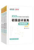 查分季特惠！2022初級(jí)輔導(dǎo)書(shū)低至3.5折 書(shū)課同購(gòu)折上折！