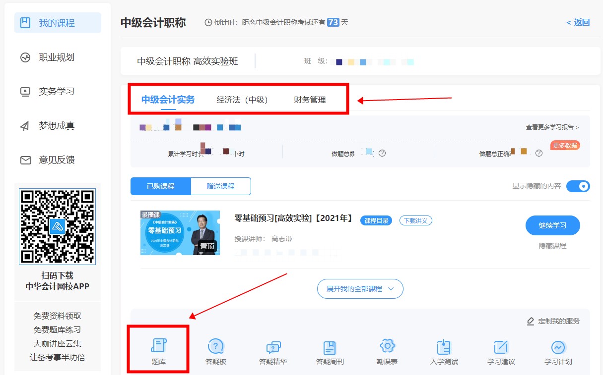 GET中級(jí)會(huì)計(jì)高效實(shí)驗(yàn)班題庫(kù)~助力搶分更上一層樓！！