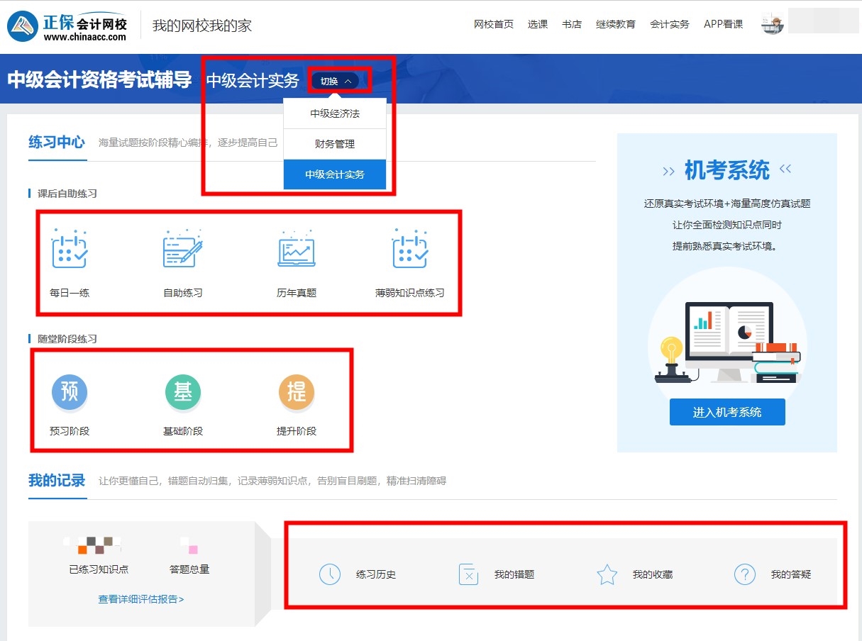 GET中級(jí)會(huì)計(jì)高效實(shí)驗(yàn)班題庫(kù)~助力搶分更上一層樓！！