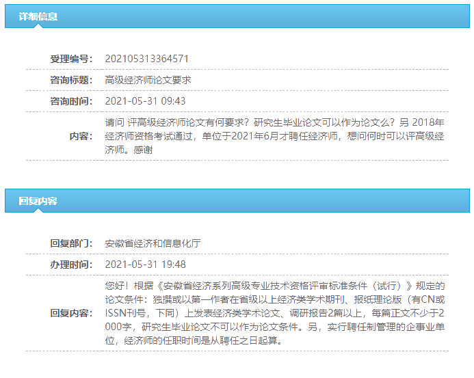 研究生畢業(yè)論文可以用來(lái)參加高級(jí)經(jīng)濟(jì)師評(píng)審嗎？