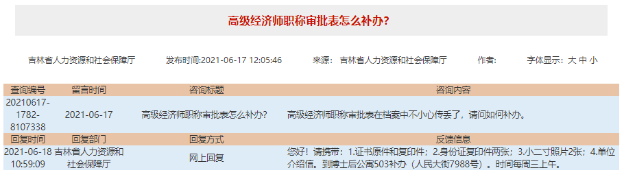 高級經濟師職稱審批表怎么補辦？