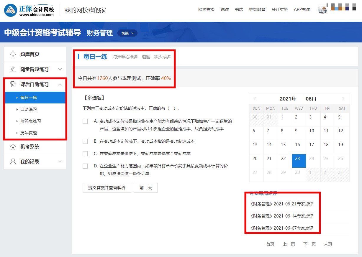 中級會(huì)計(jì)高效實(shí)驗(yàn)班題庫各項(xiàng)服務(wù)大放送&帶你了解更多
