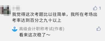 2021年高級(jí)會(huì)計(jì)師考試及格率高達(dá)85%？