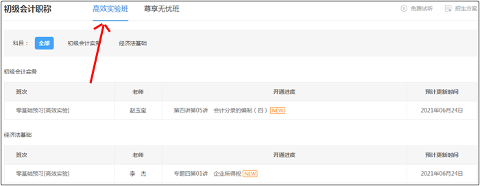 2022初級(jí)會(huì)計(jì)高效實(shí)驗(yàn)班&尊享無憂班課程更新！你學(xué)習(xí)了嗎？