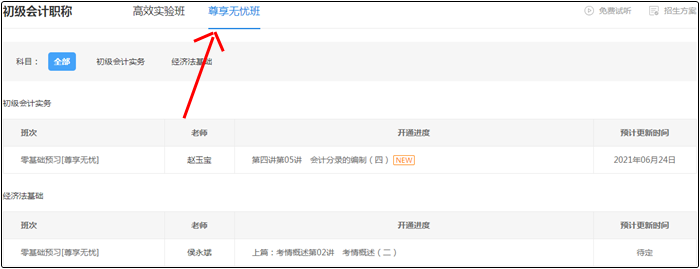 2022初級(jí)會(huì)計(jì)高效實(shí)驗(yàn)班&尊享無憂班課程更新！你學(xué)習(xí)了嗎？