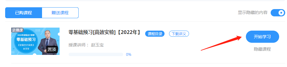 2022初級(jí)會(huì)計(jì)高效實(shí)驗(yàn)班&尊享無憂班課程更新！你學(xué)習(xí)了嗎？