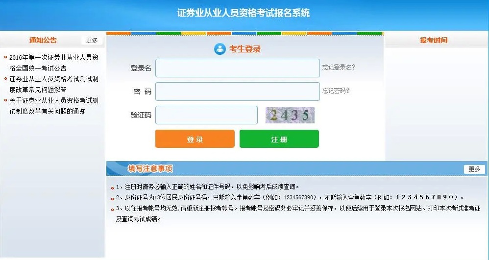 證券從業(yè)考試準考證打印入口已開通！這些事項一定要注意！