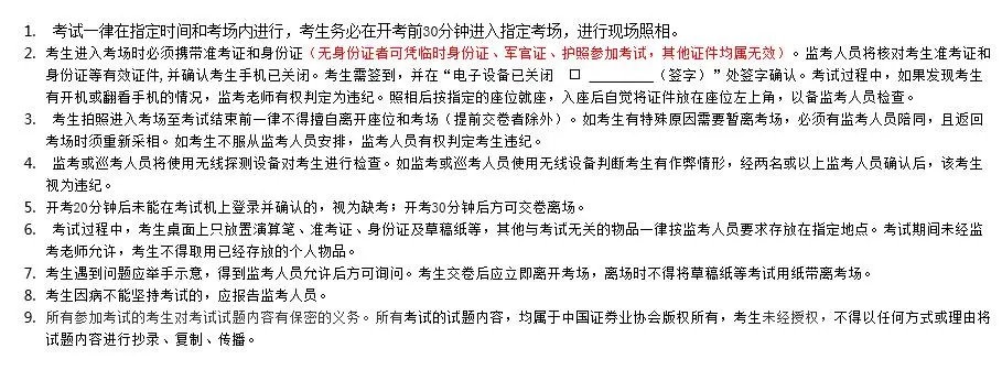 證券從業(yè)考試準考證打印入口已開通！這些事項一定要注意！