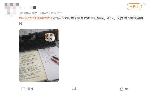備考中級會計后期乏力？開始“喪”了？stop！