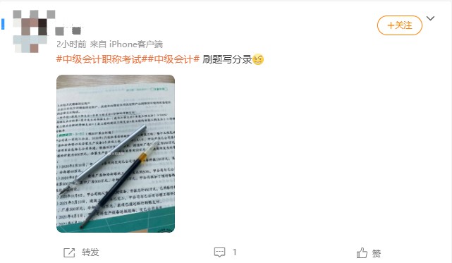 備考中級會計后期乏力？開始“喪”了？stop！