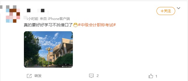 備考中級會計后期乏力？開始“喪”了？stop！