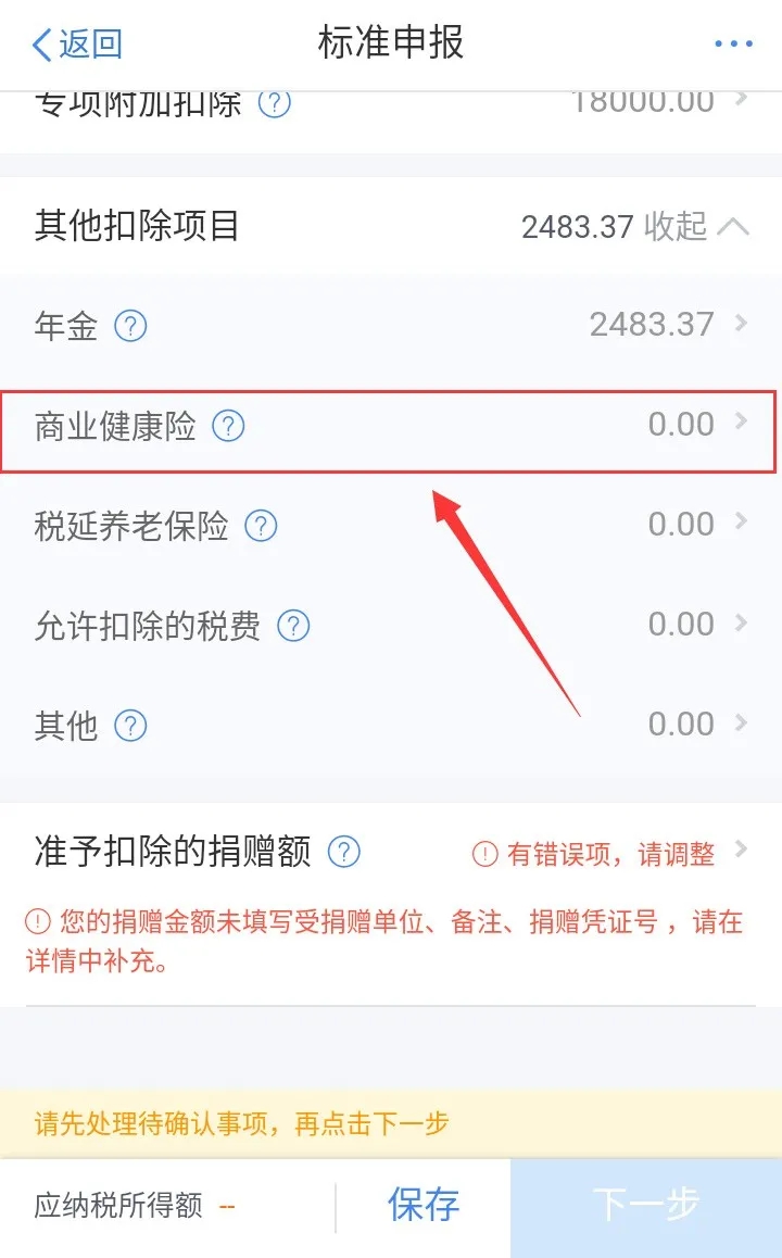 商業(yè)健康保險抵扣個人所得稅，這些政策要知道~