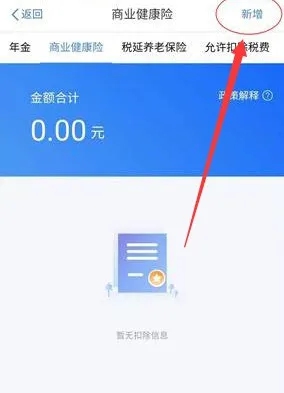 商業(yè)健康保險抵扣個人所得稅，這些政策要知道~