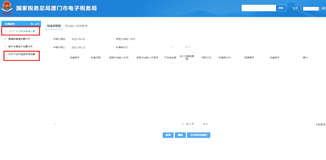 電子稅務(wù)局代開不動產(chǎn)租賃發(fā)票（含普票和專票）這樣操作！