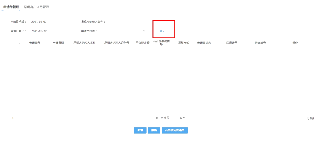 電子稅務(wù)局代開不動產(chǎn)租賃發(fā)票（含普票和專票）這樣操作！