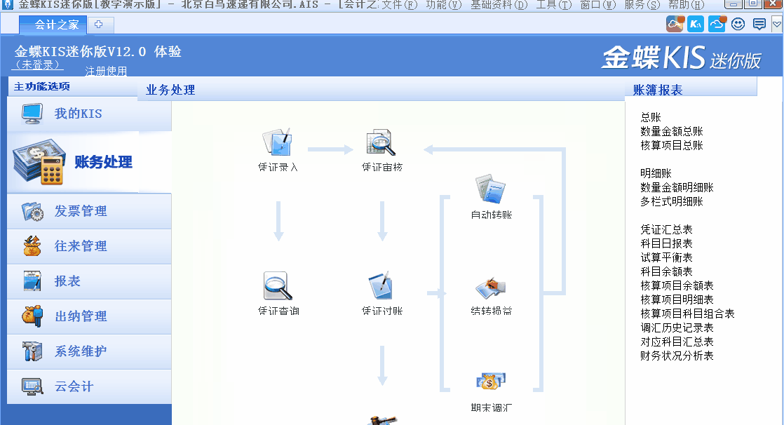 金蝶KIS迷你版如何進行反過賬？詳細操作步驟來了！
