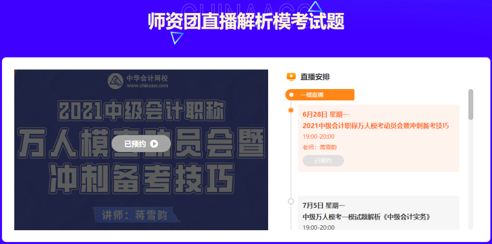 每日一次：28日中級會計萬人?？奸_賽~你預約了嗎？