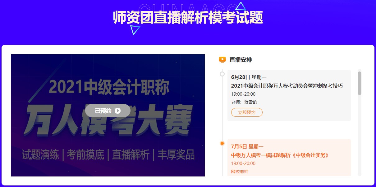 2021中級萬人?？颊介_賽！夠膽你就來！