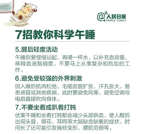 9538-午睡不超過1小時(shí)減緩大腦早衰 了解你的大腦高效對(duì)抗遺忘！