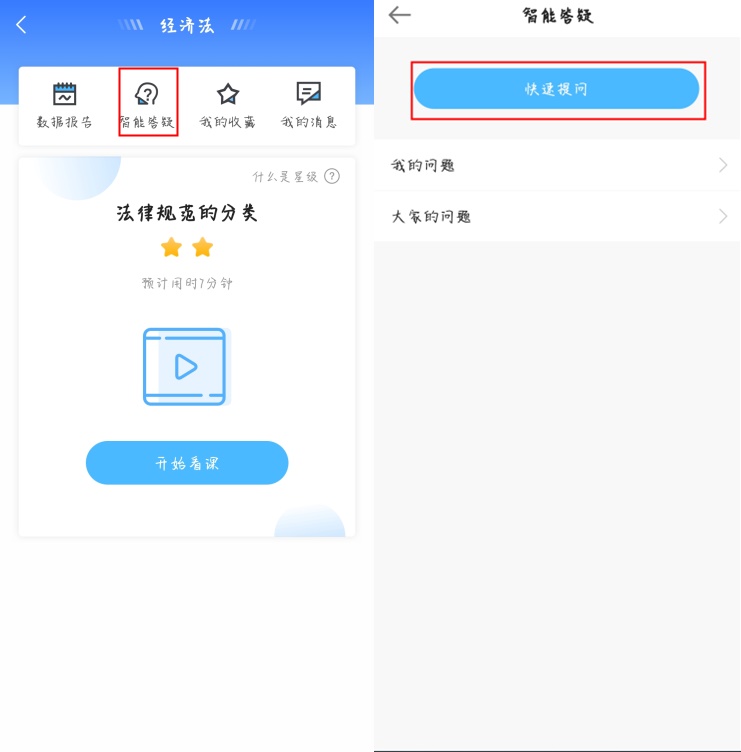 【建議收藏】注會AI智能學習班APP端操作使用流程！