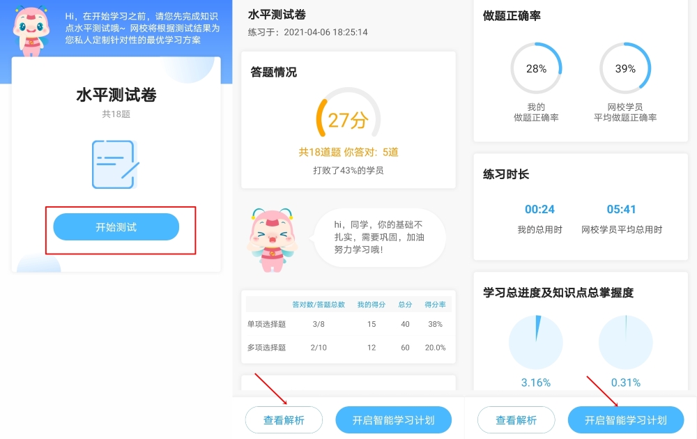 【建議收藏】注會AI智能學習班APP端操作使用流程！
