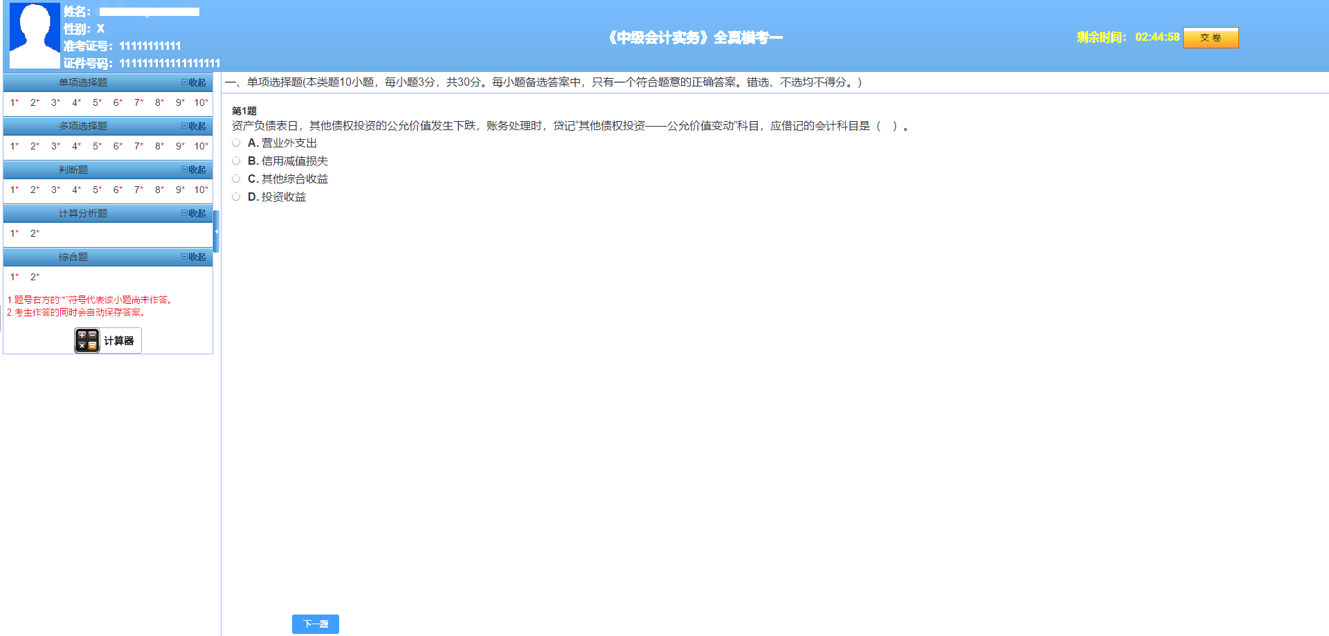 中級(jí)會(huì)計(jì)職稱萬(wàn)人?？?8日開賽 超千人同臺(tái)競(jìng)技！
